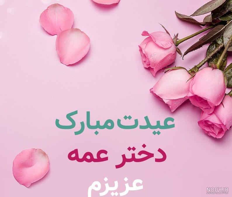 عمه عزیزم روز معلم مبارک عمه عزیزم روز معلم مبارک