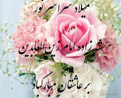 عکس ولادت امام سجاد