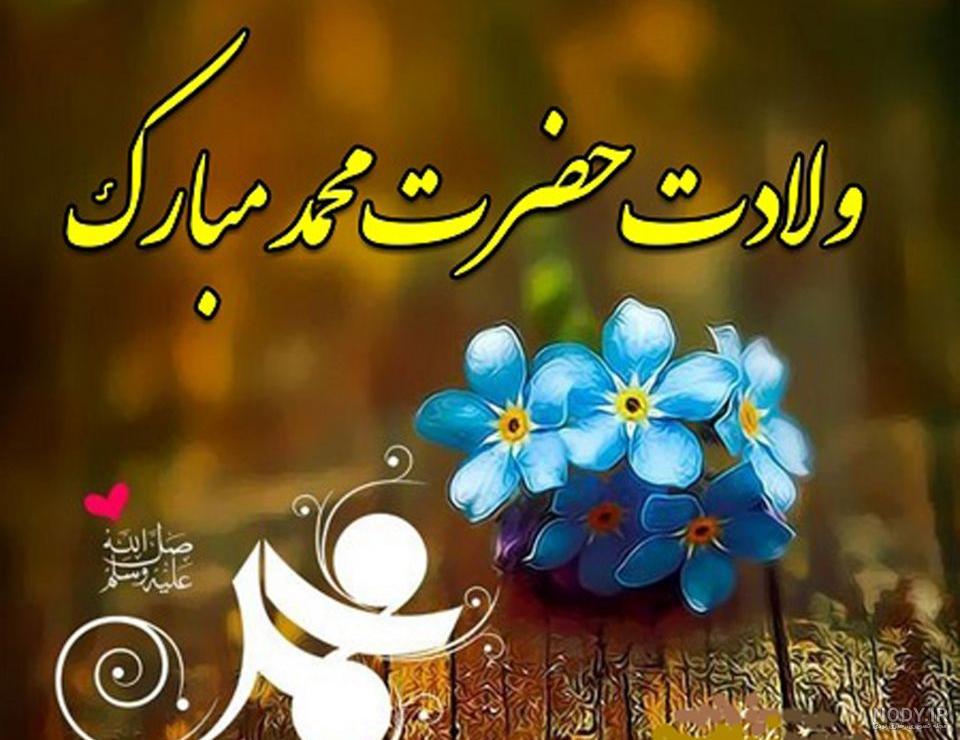 عکس درباره ولادت پیامبر