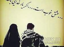 عکس عاشقانه مذهبی بدون متن عکس عاشقانه مذهبی بدون متن