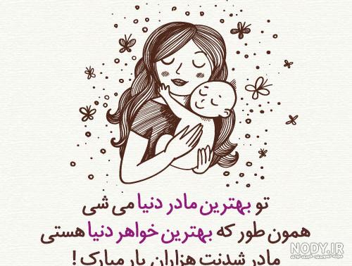 عکس مادر شدن مبارک