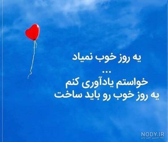 عکس نوشته حال خوب عکس نوشته حال خوب