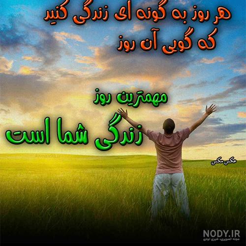 عکس نوشته حس خوب زندگی عکس نوشته حس خوب زندگی