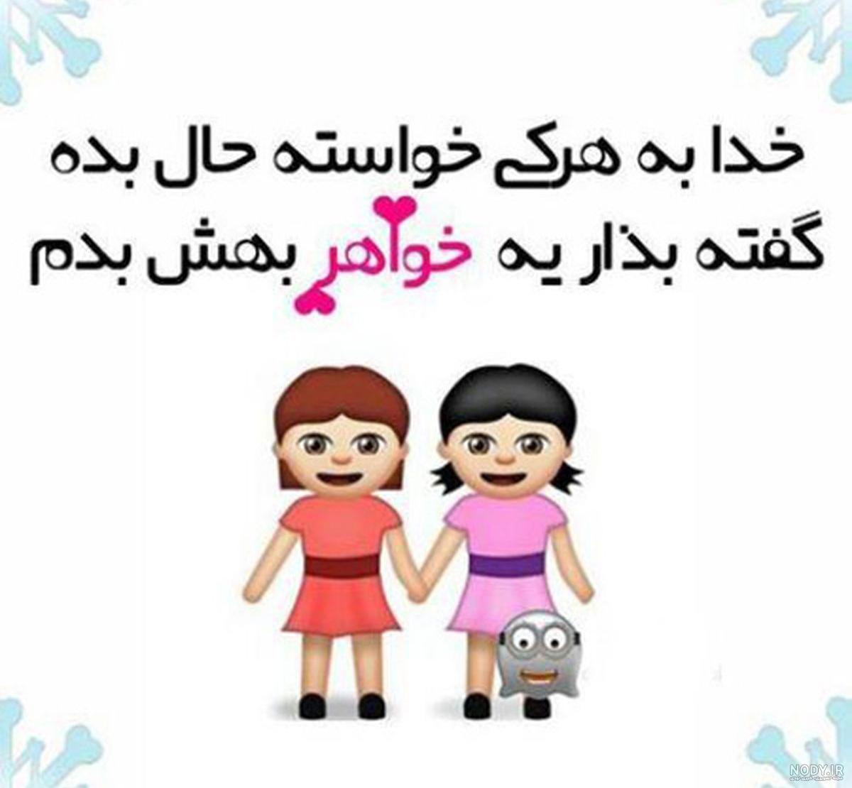عکس نوشته روز خواهر مبارک عکس نوشته روز خواهر مبارک