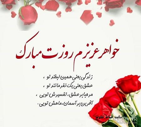 عکس نوشته روز خواهرام مبارک عکس نوشته روز خواهرام مبارک
