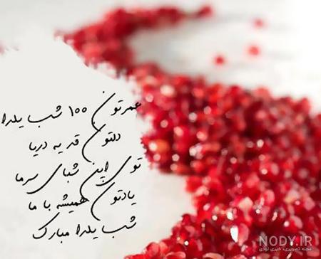 عکس نوشته روز یلدا