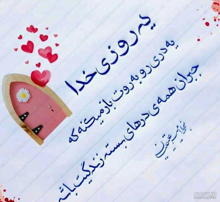 عکس نوشته های زیبا و جالب عکس نوشته های زیبا و جالب