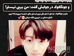 فرار با جونگ کوک ۷