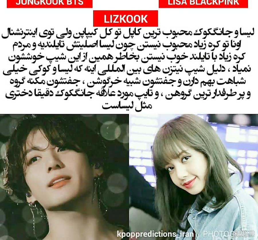 فیک لیسا و جونگ کوک ویسگون فیک لیسا و جونگ کوک ویسگون