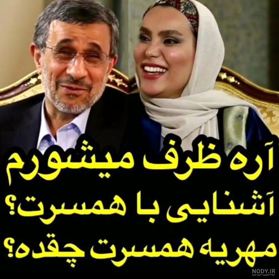 همسر احمدی نژاد همسر احمدی نژاد