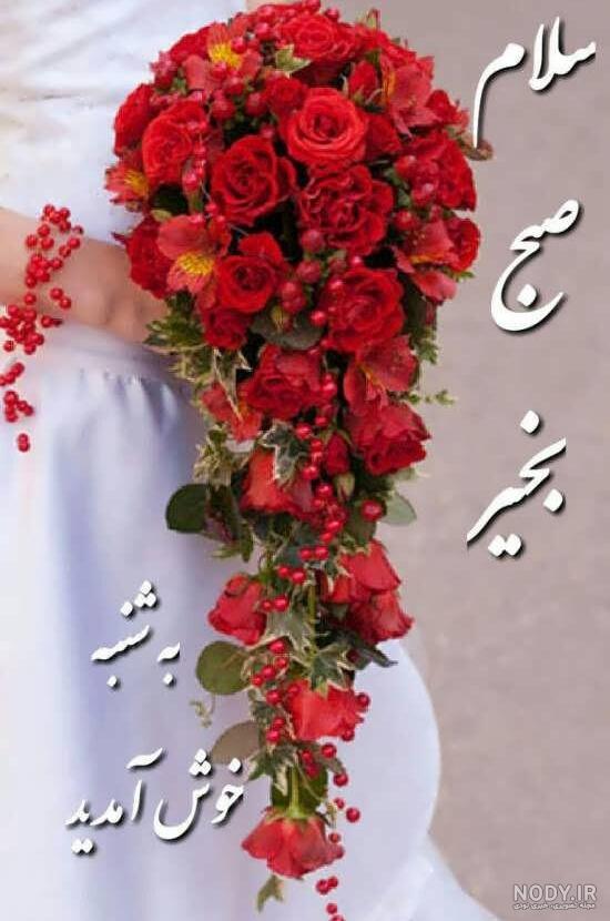 گیف صبح شنبه بخیر