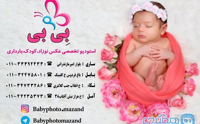 آتلیه عکس کودک ساری آتلیه عکس کودک ساری