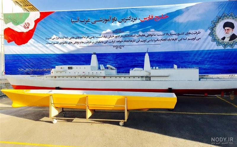 بزرگترین ناو جنگی ایران