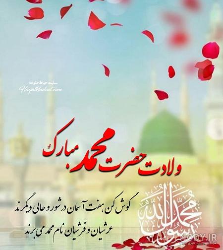 عکس درباره ولادت حضرت محمد