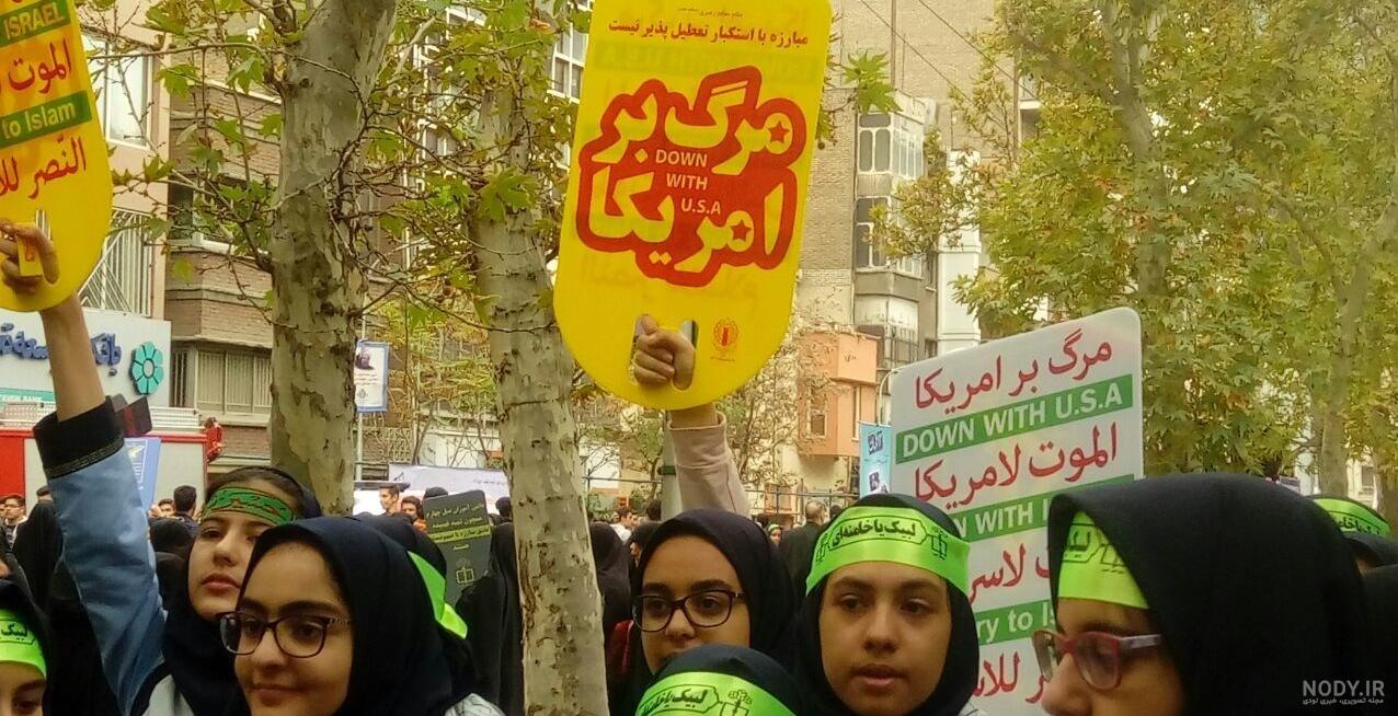 عکس دانش آموزان در ۱۳ آبان