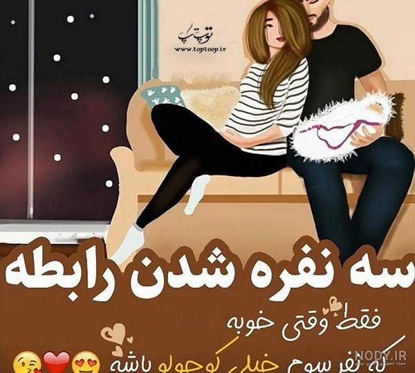 عکس عاشقانه سه نفره برای پروفایل