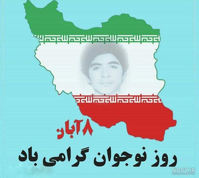 عکس نوشته روز نوجوان
