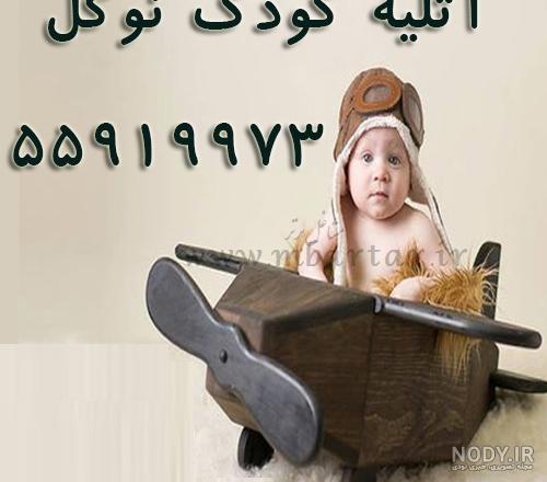 آتلیه عکس کودک نوگل
