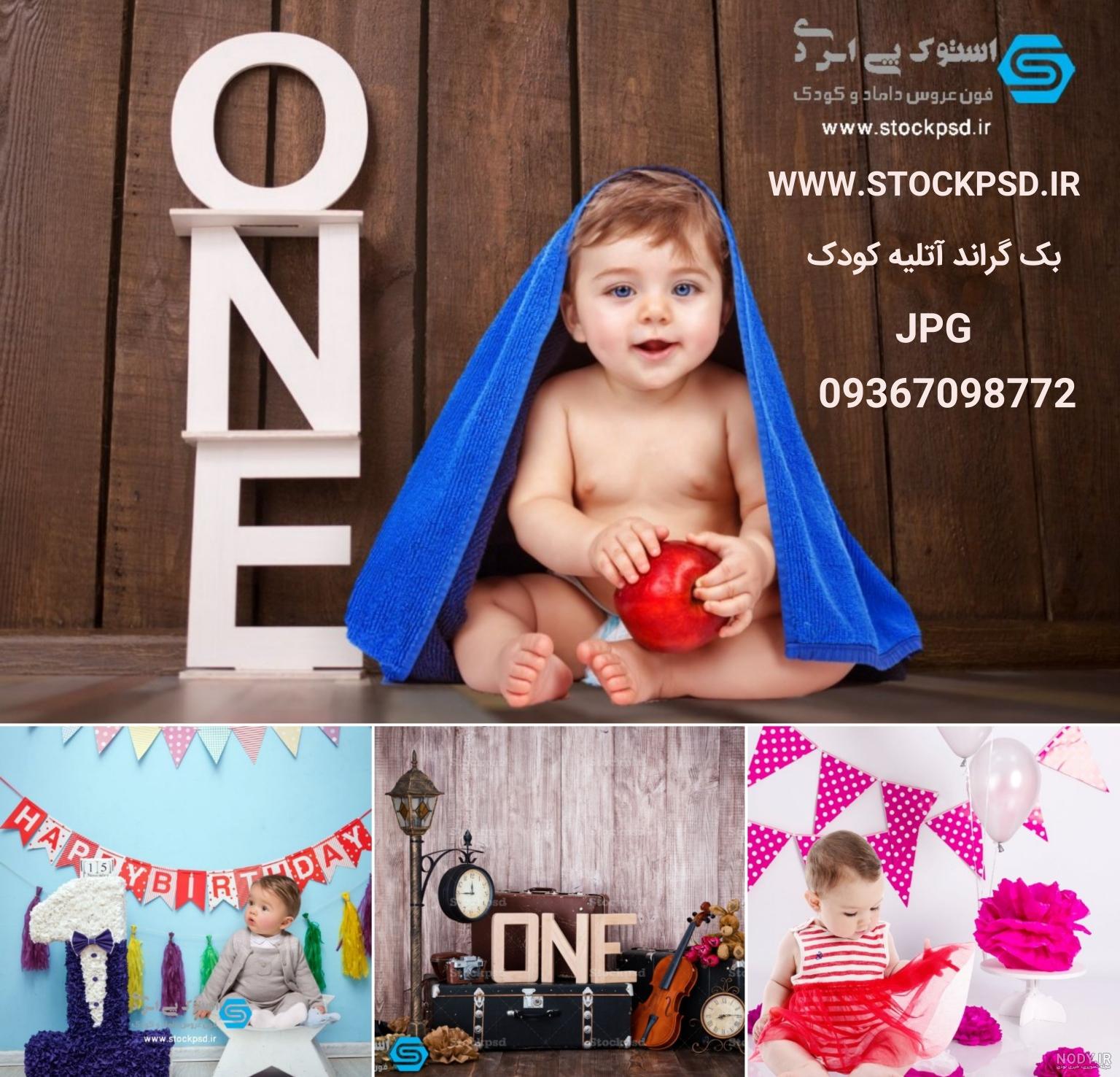 ایده طراحی عکس کودک ایده طراحی عکس کودک
