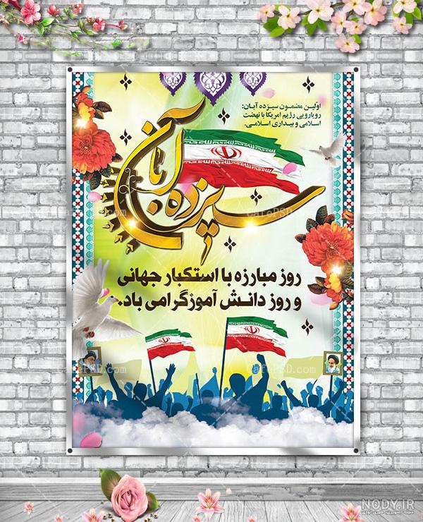 تبریک روز دانش آموز از طرف معلم