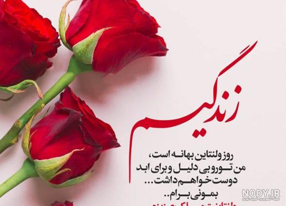 تبریک روز عشق به همسر