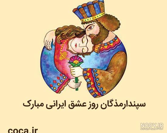 تبریک عشق به دوست