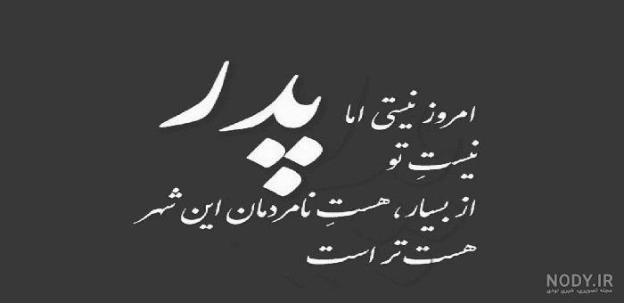 خیلی دلتنگتم پدر