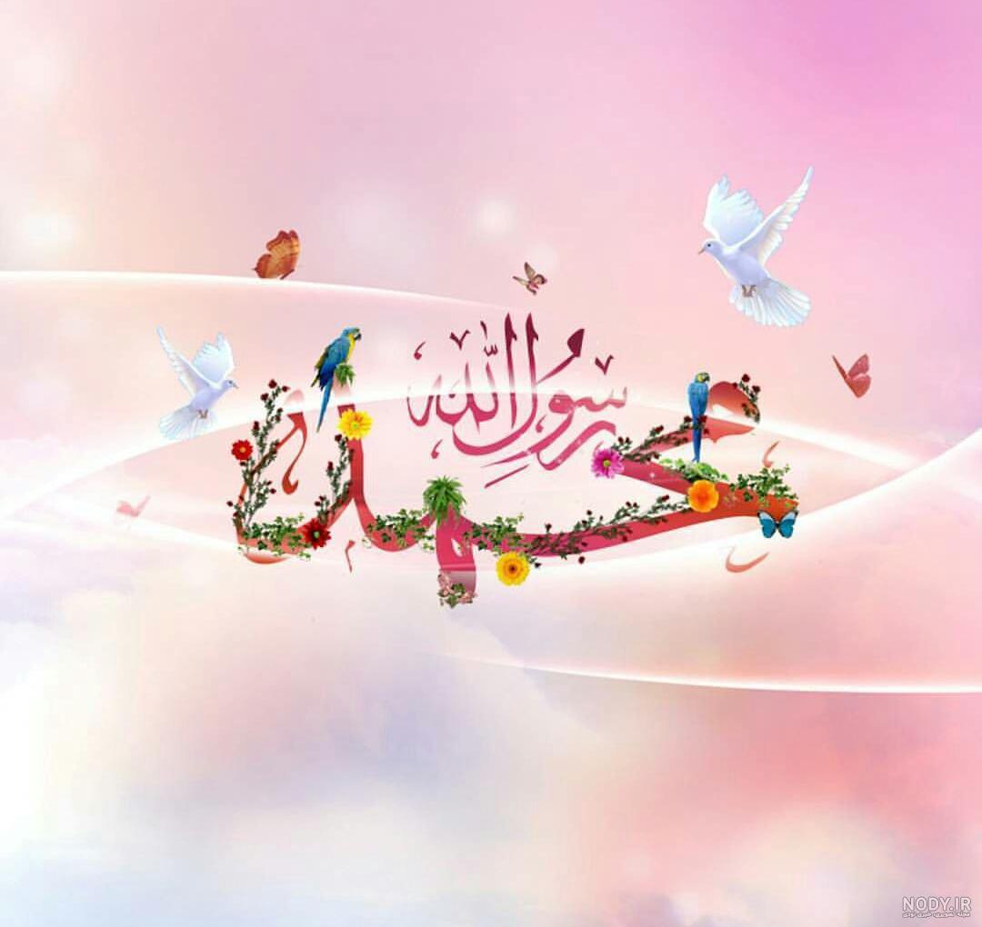 دانلود عکس حضرت محمد رسول الله دانلود عکس حضرت محمد رسول الله