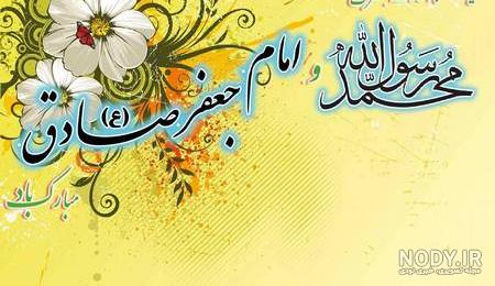 دلنوشته درباره ولادت حضرت محمد دلنوشته درباره ولادت حضرت محمد