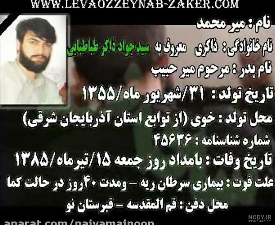 دلیل مرگ سید جواد ذاکر دلیل مرگ سید جواد ذاکر