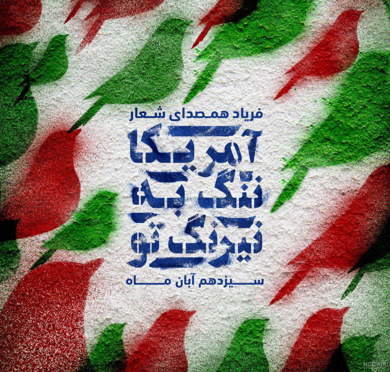 دکلمه روز دانش آموز