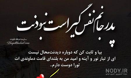 دکلمه پدر فوت شده