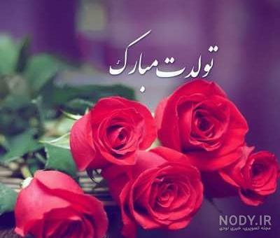شعر تولد پدر شعر تولد پدر
