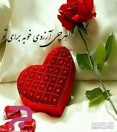 شعر روز عشق مبارک