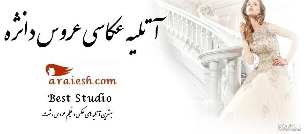 عکاسی پر رشت