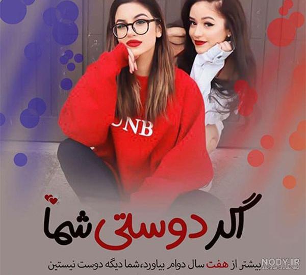 عکس دونفره دوستت دارم