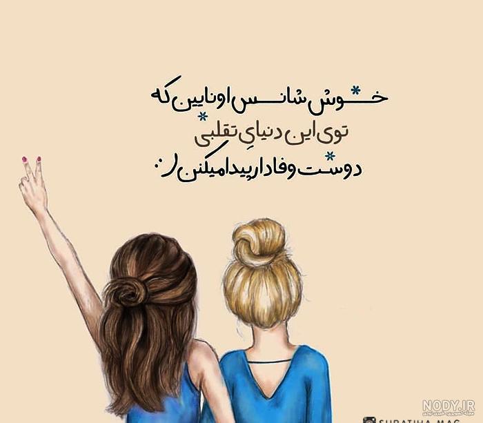 عکس دونفره رفیق بدون متن