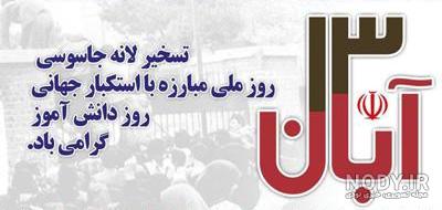 عکس روز دانش آموز مبارک