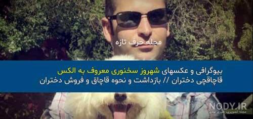 عکس مانلی همسر شهروز سخنوری عکس مانلی همسر شهروز سخنوری