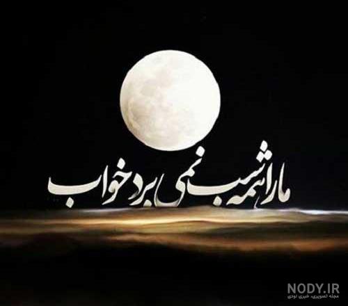 عکس نوشته خواب دیدم عکس نوشته خواب دیدم