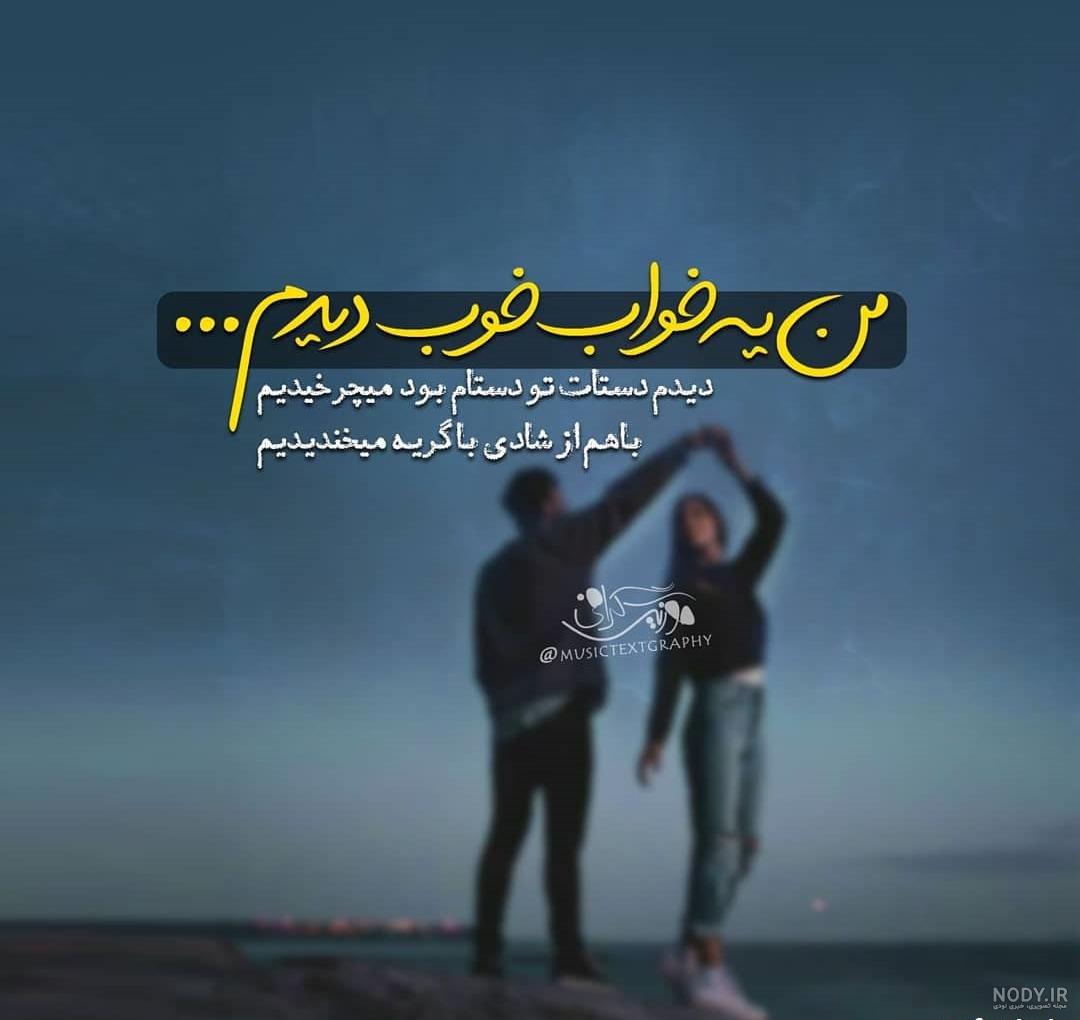 عکس نوشته خواب دیدن عکس نوشته خواب دیدن