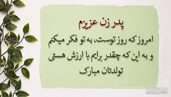 عکس نوشته پدر زن عکس نوشته پدر زن
