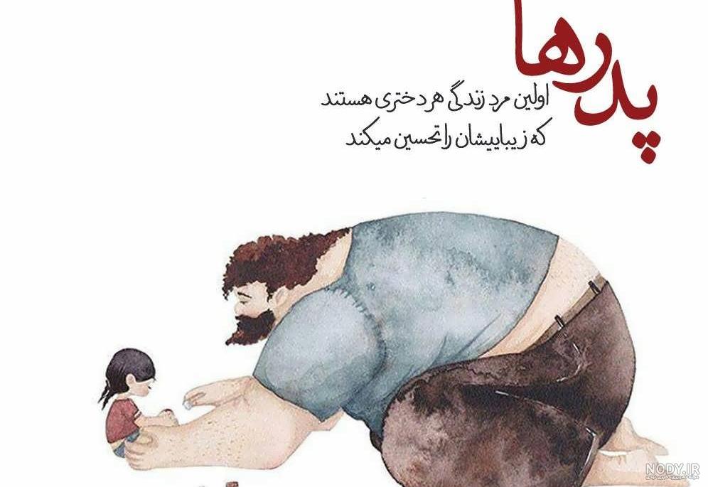 عکس پدر دختری اینستا عکس پدر دختری اینستا