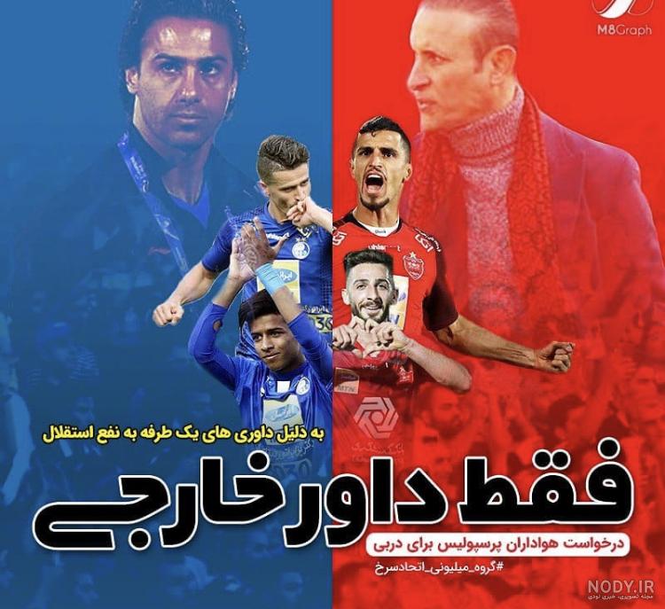 عکس پرچم استقلال