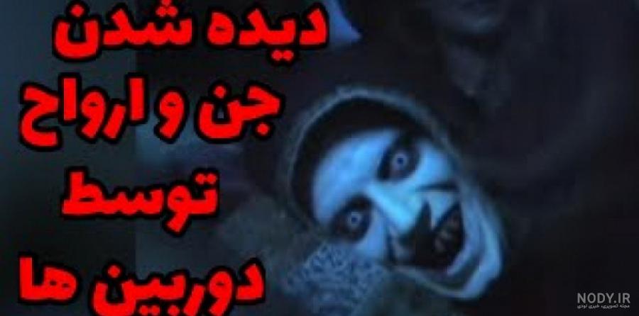 فیلم ترسناک جدید