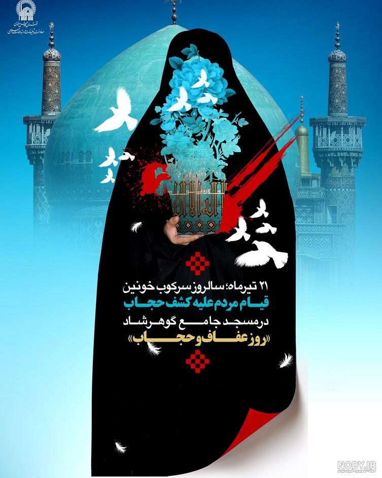 عکس تبریک روز حجاب و عفاف