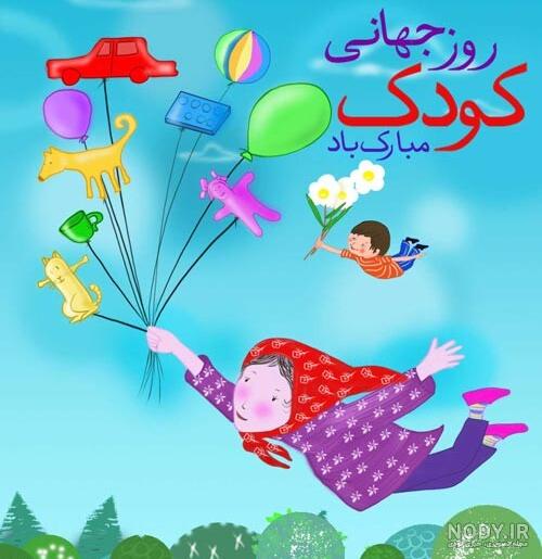 متن روز کودک ۱۴۰۰
