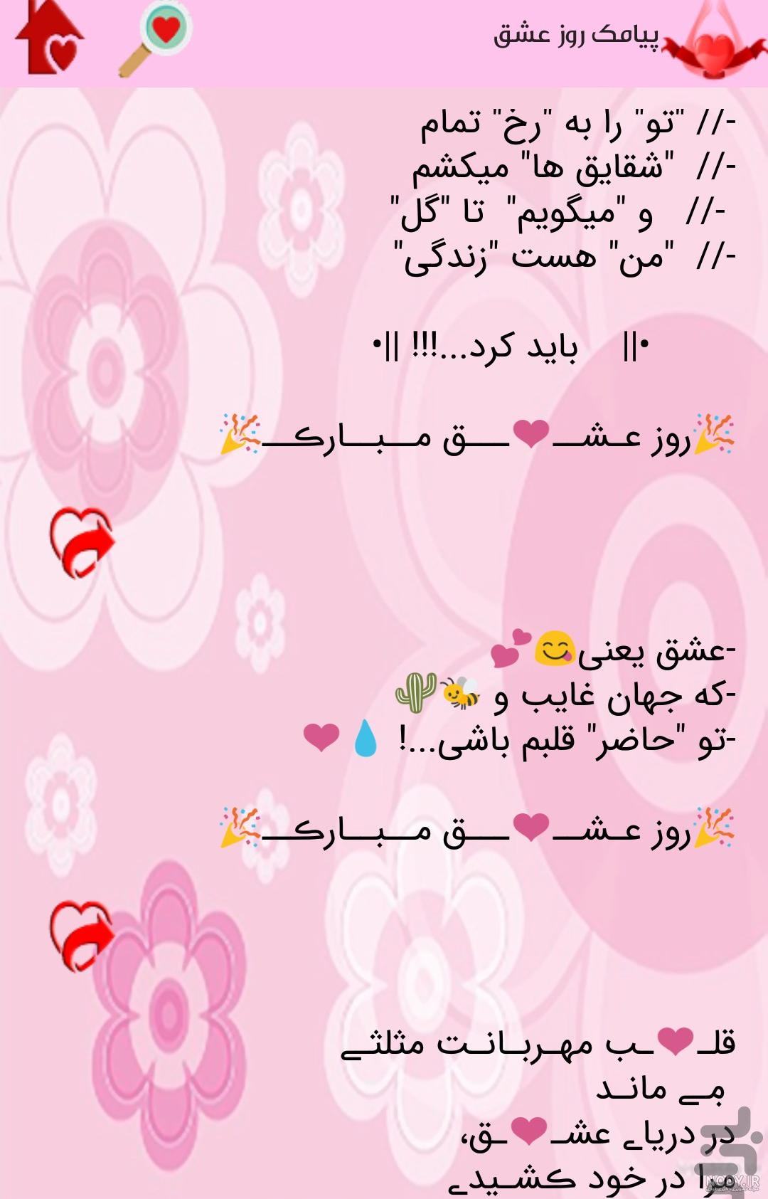 متن ولنتاین کوتاه