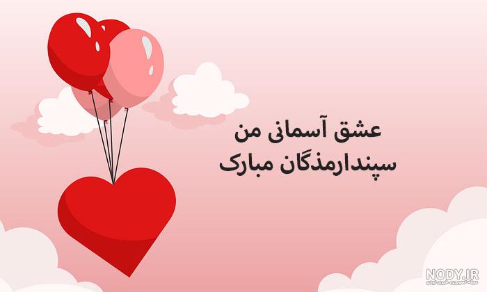 پیام تبریک روز عشق به دوست