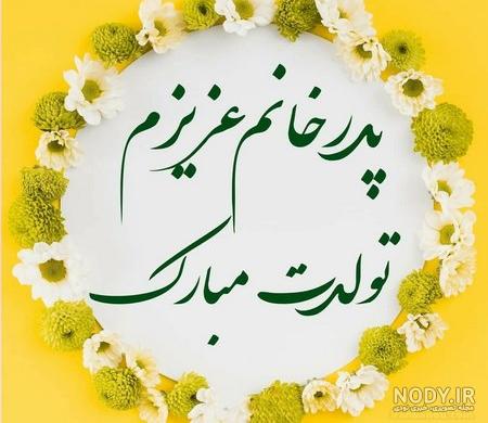 کلیپ تبریک تولد پدر زن کلیپ تبریک تولد پدر زن